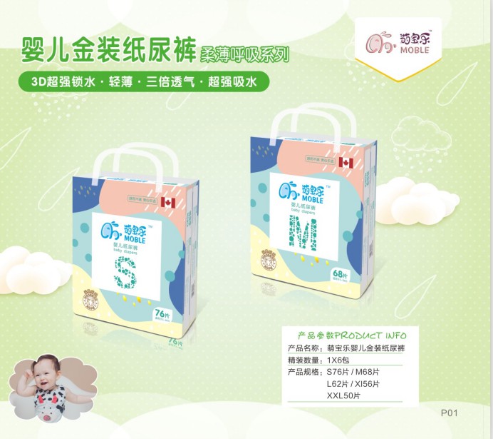 湖南萌寶樂生活護理用品有限責任公司,邵陽嬰兒紙尿片紙尿褲研發(fā)設(shè)計生產(chǎn)加工銷售服務(wù)