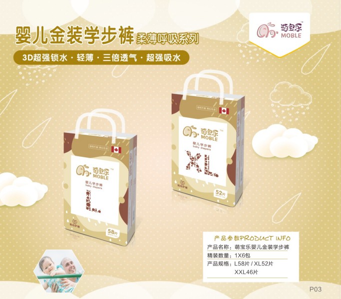 湖南萌寶樂生活護(hù)理用品有限責(zé)任公司,邵陽嬰兒紙尿片紙尿褲研發(fā)設(shè)計生產(chǎn)加工銷售服務(wù)